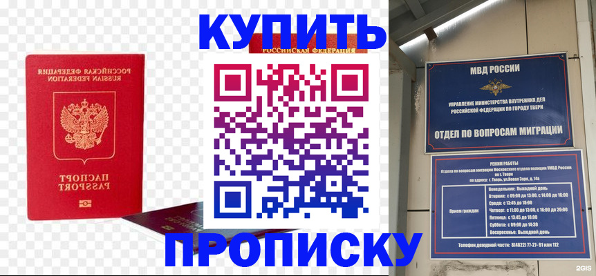 купить прописку в Ахтубинске